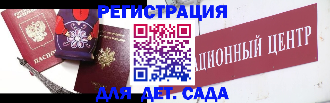 временная регистрация для школы в Бийске