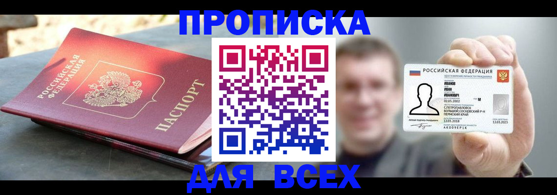 временная регистрация госуслуги в Бийске