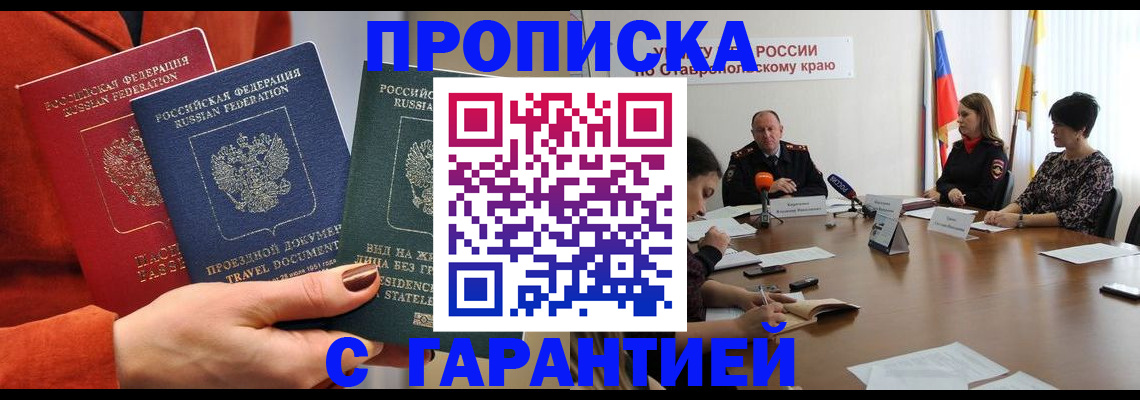 временная регистрация для школы в Бийске