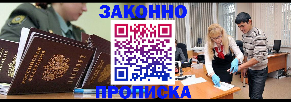 прописка для кредита в Бийске