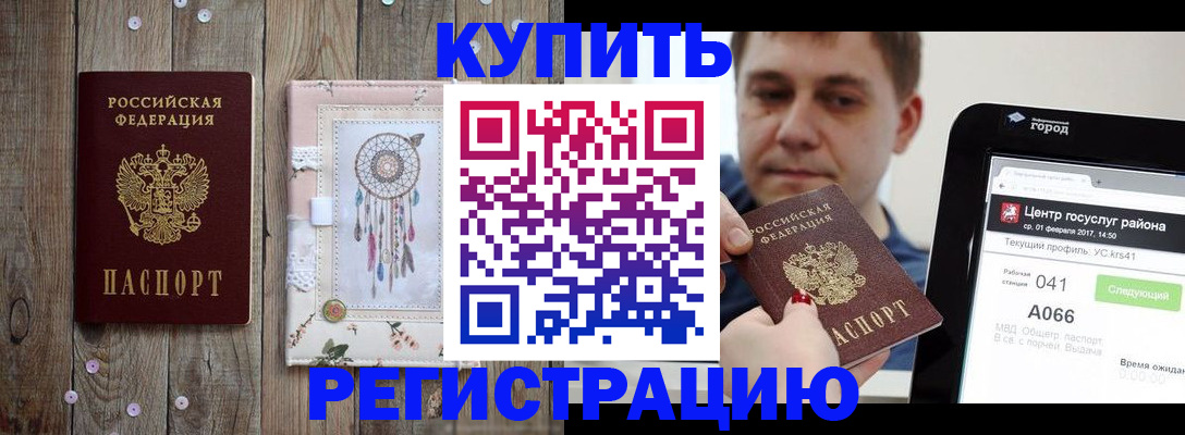 прописка ребенка в Бийске